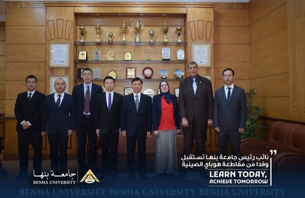 To Establish the First Joint Laboratory Between Benha University and China: University Vice President Receives Delegation from China's Hubei Province