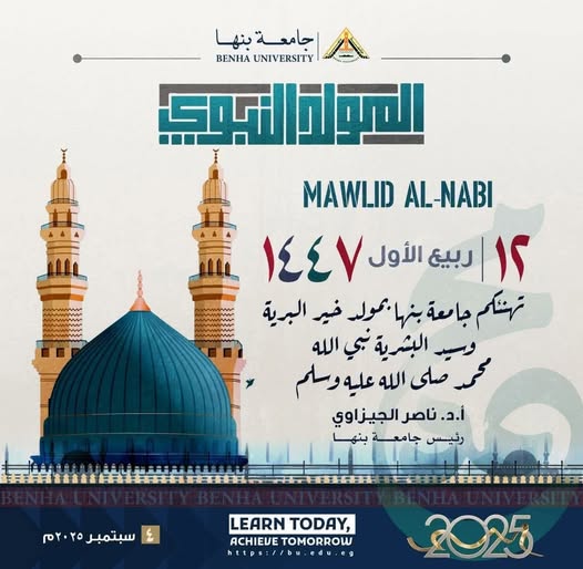 Benha University President Extends Congratulations on Prophet's Birthday