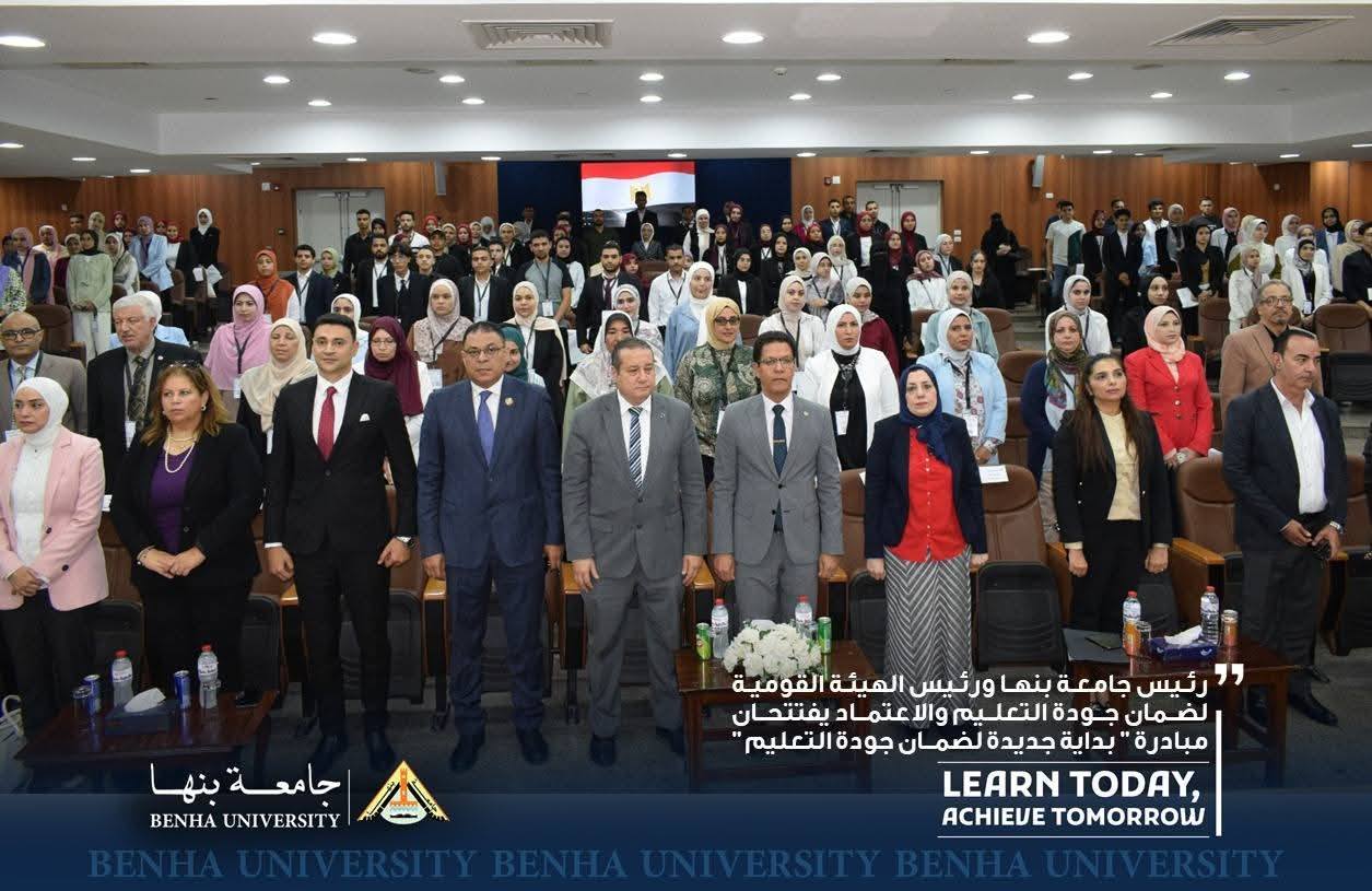 President of Benha University and Head of the National Authority for Quality Assurance and Accreditation Launch the 