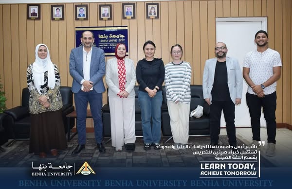 Benha University Vice President for Postgraduate Studies and Research Receives Chinese Experts to Teach at the Faculty of Arts' Chinese Language Department