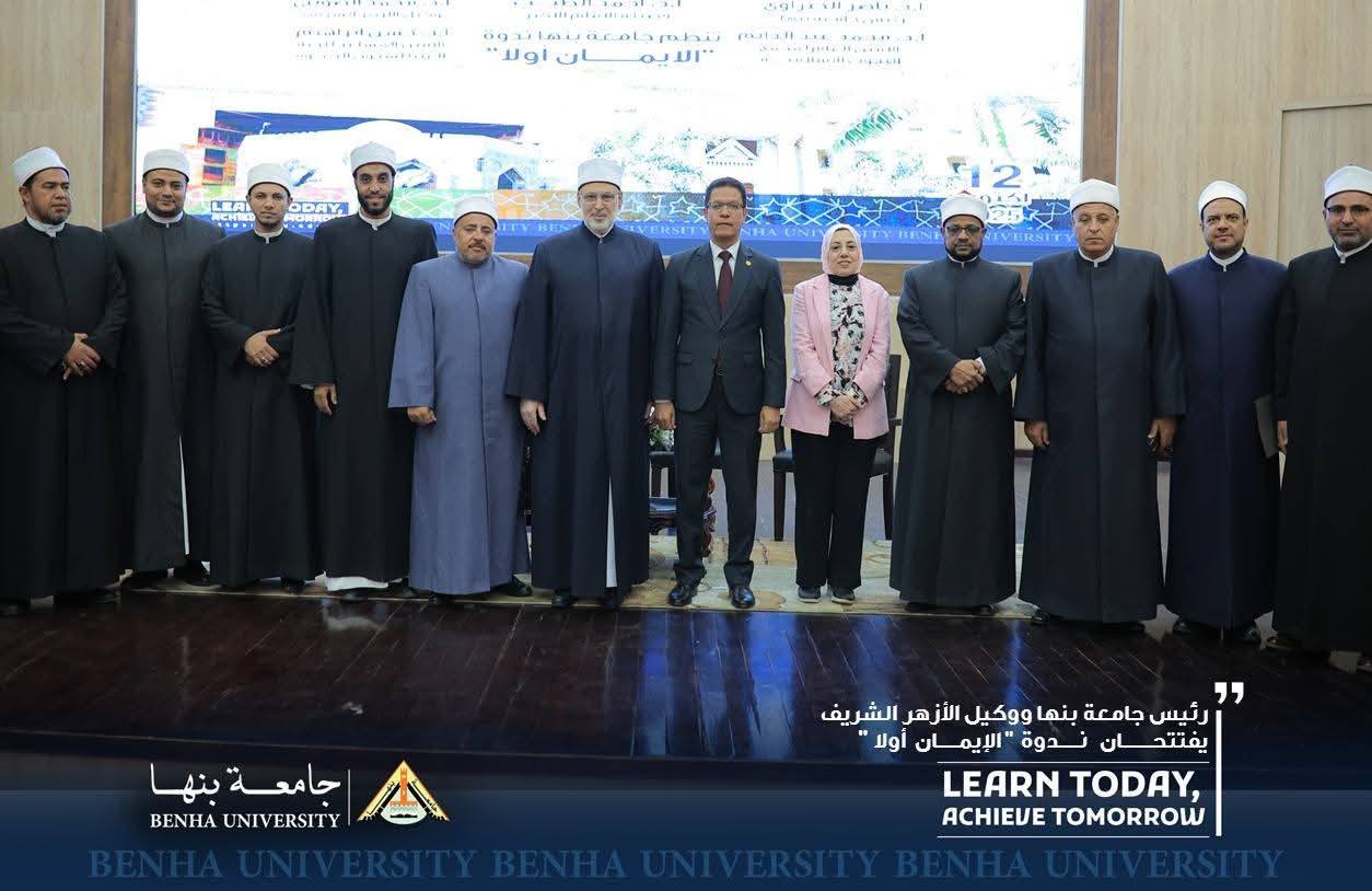President of Benha University Deputy of Al-Azhar Al-Sharif inaugurated the seminar titled 