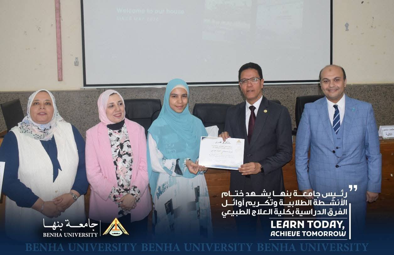 Benha University President Witnessed Conclusion of Student Activities and Honors Top Academic Teams at the Faculty of Physical Therapy