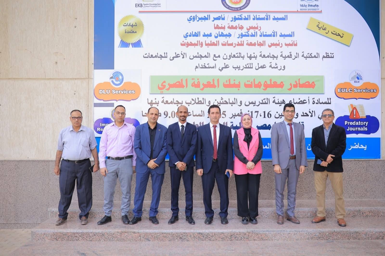 نائب رئيس جامعة بنها لشئون الدراسات العليا والبحوث تفتتح ورشة عمل عن كيفية الاستفادة من مصادر بنك المعرفة المصري