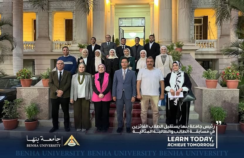 رئيس جامعة بنها يستقبل الطلاب الفائزين في مسابقة الطالب والطالبة المثالية  