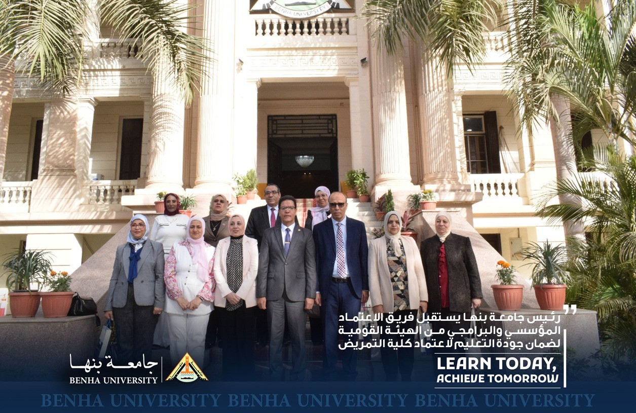 President of Benha University Received Institutional and Program Accreditation Team from NAQAAE for Nursing College