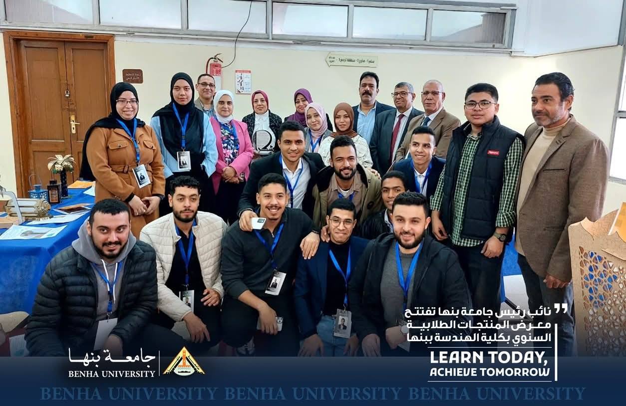نائب رئيس جامعة بنها تفتتح معرض المنتجات الطلابية السنوي بكلية الهندسة ببنها 