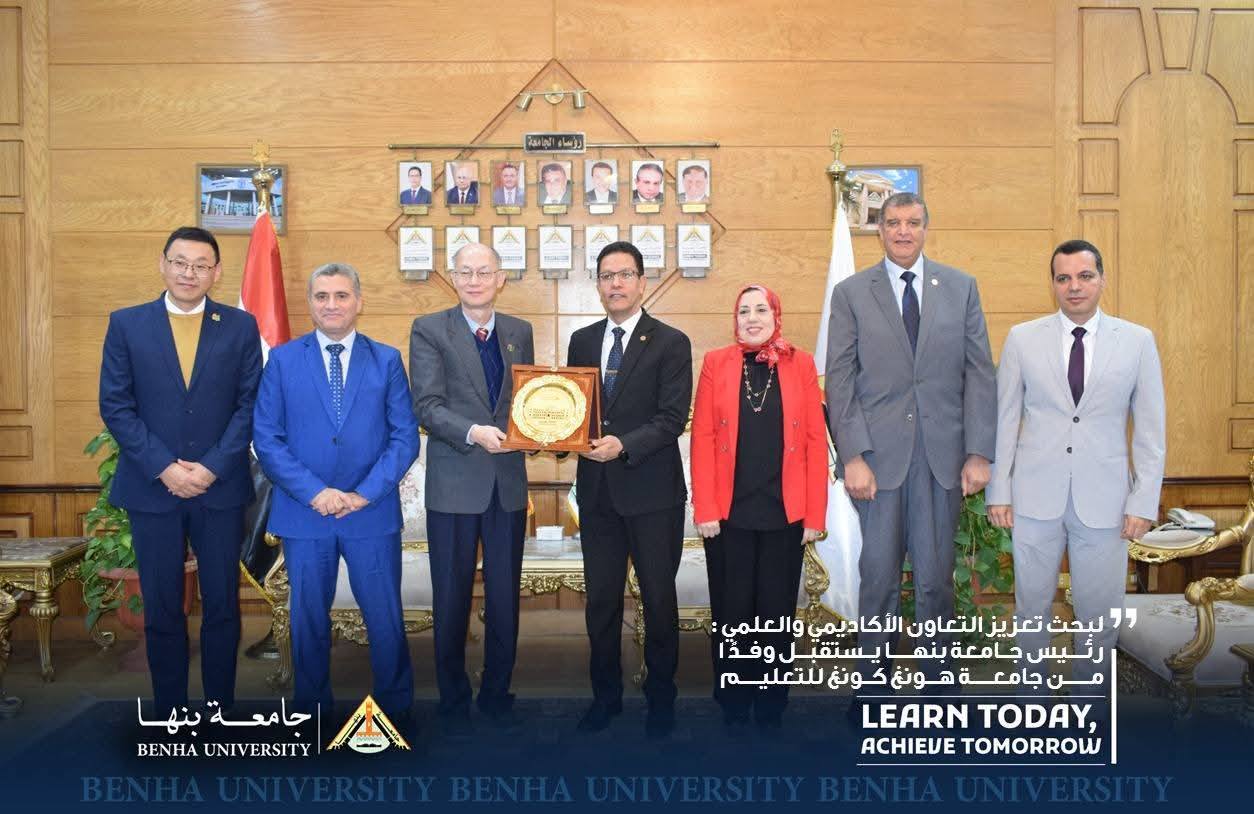 President of Benha University receives a delegation from The Education University of Hong Kong, China