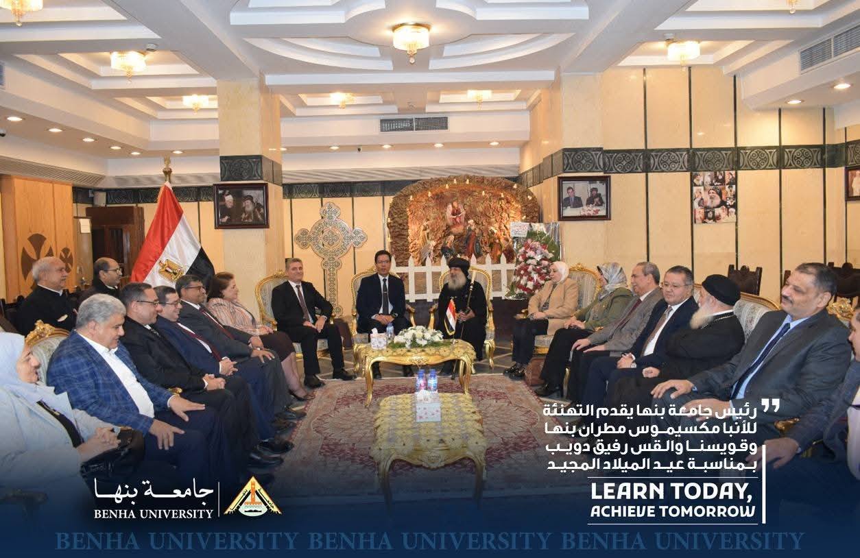 رئيس جامعة بنها يقدم التهنئة للأنبا مكسيموس مطران بنها وقويسنا والقس رفيق دويب بمناسبة عيد الميلاد المجيد 