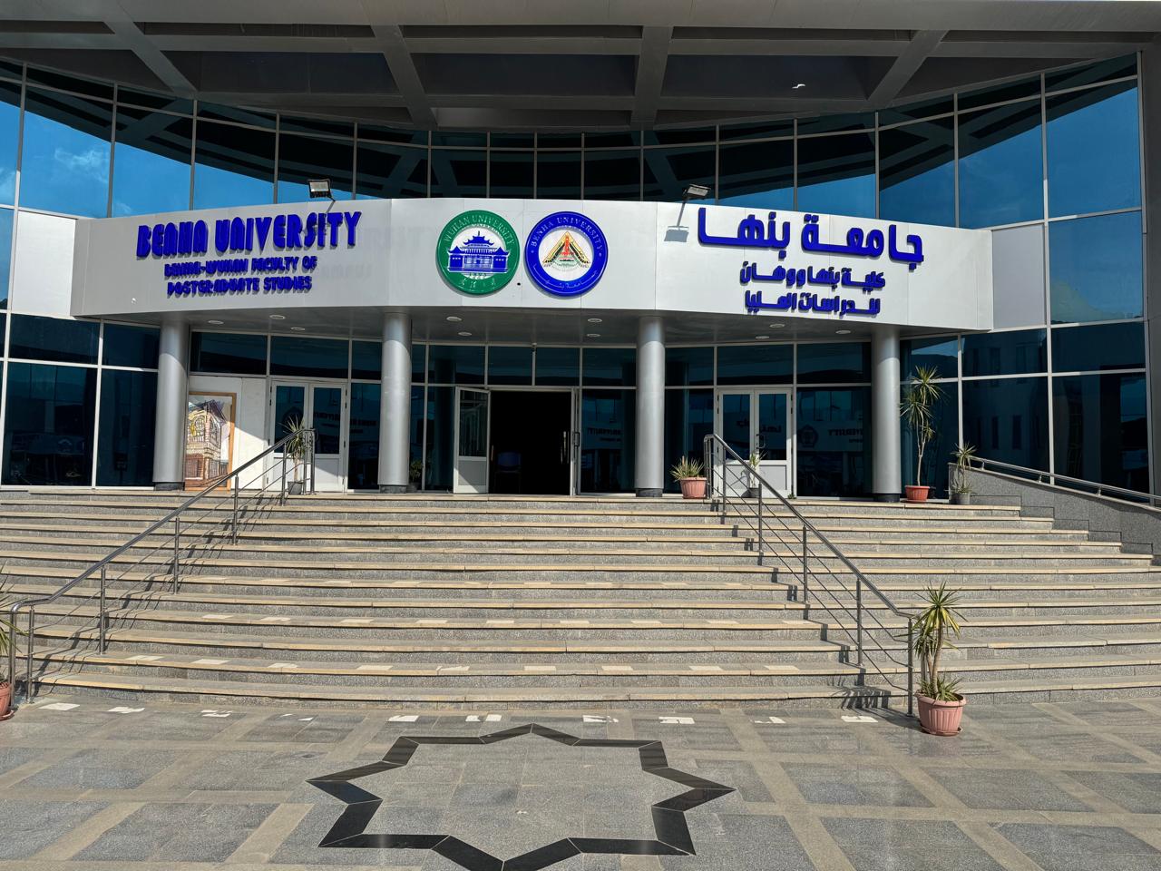 لأول مرة في مصر… جامعة بنها تطلق أول ماجستير في إدارة الأعمال الدولية بالتعاون مع جامعة ووهان الصينية