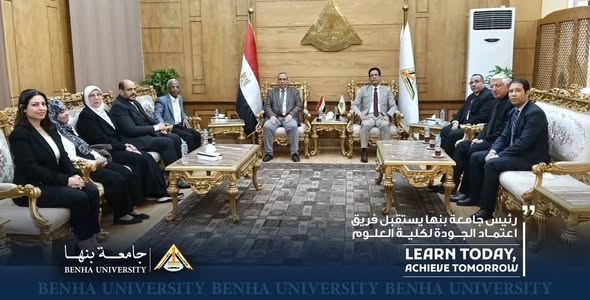 President of Benha University Receives National Authority for Quality Assurance of Education (NAQAAE) Team for Institutional and Program Accreditation of the Faculty of Science