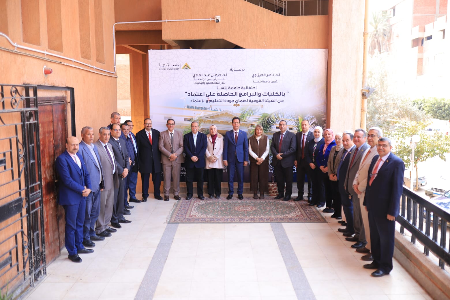 رئيس جامعة بنها يشهد احتفالية حصول برامج الجامعة على الاعتماد من الهيئة القومية لضمان جودة التعليم والاعتماد