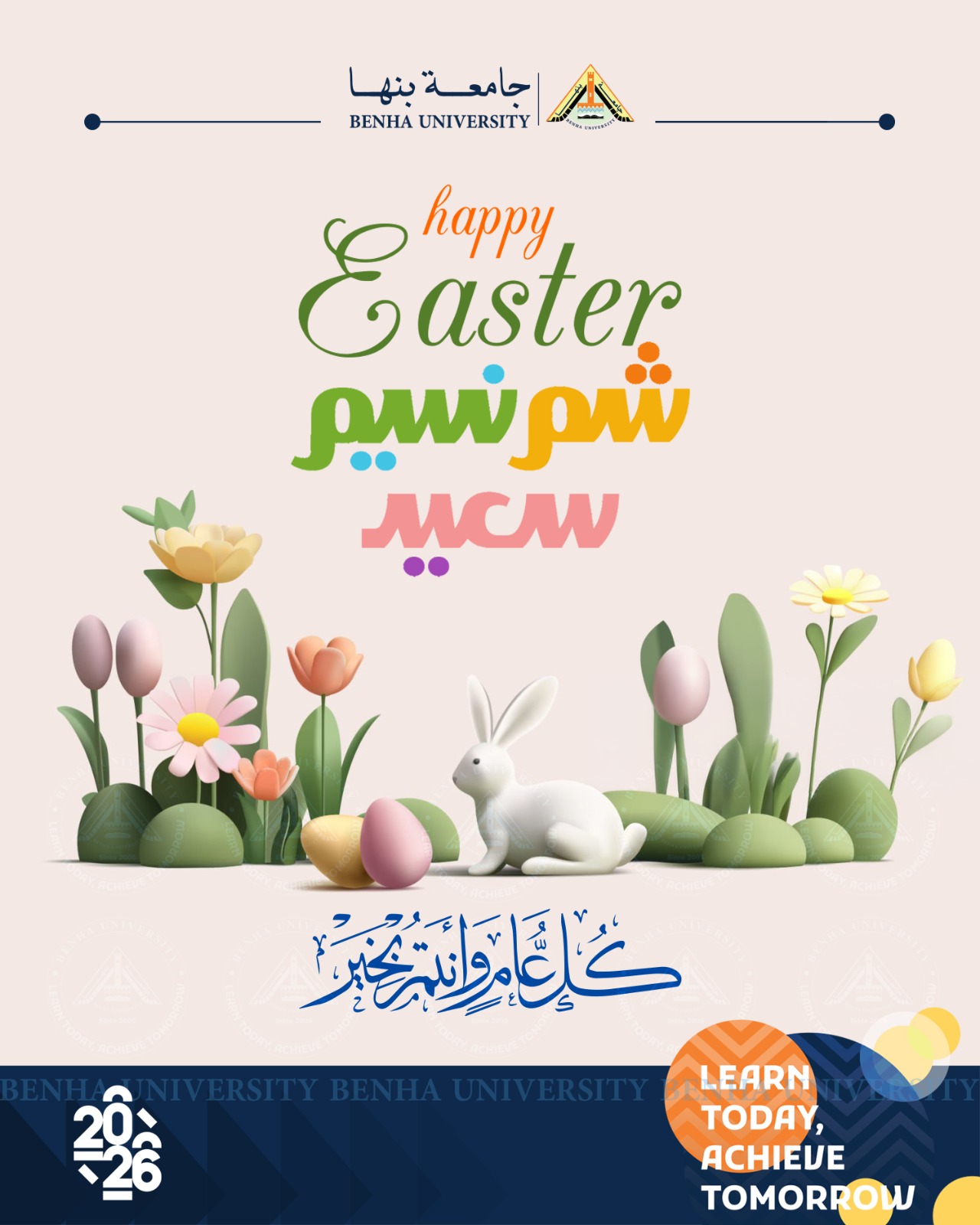 Prof. El-Gizawy Congratulates Benha University on Spring Holidays