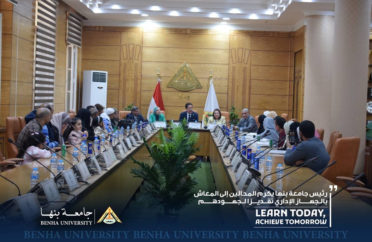 In Appreciation of Their Efforts: Benha University President Honored Retired Administrative Staff