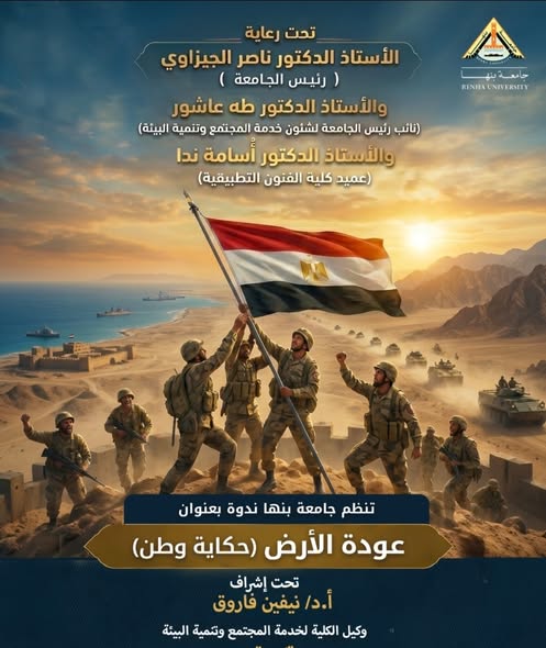 جامعة بنها تنظم ندوة بعنوان 