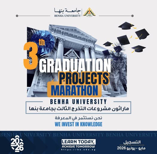 Launch of the Third Graduation Projects Marathon at Benha University - May 2026
