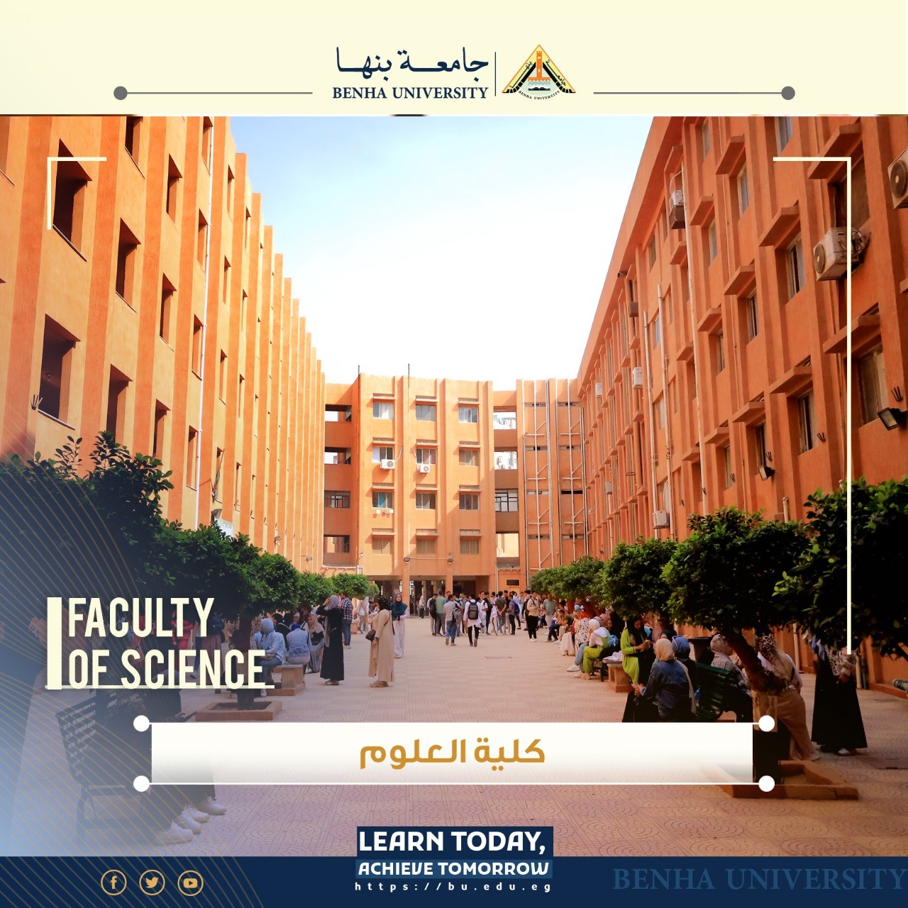 بالأسماء .. القائمة النهائية للسادة المرشحين لعمادة كلية العلوم بجامعة بنها