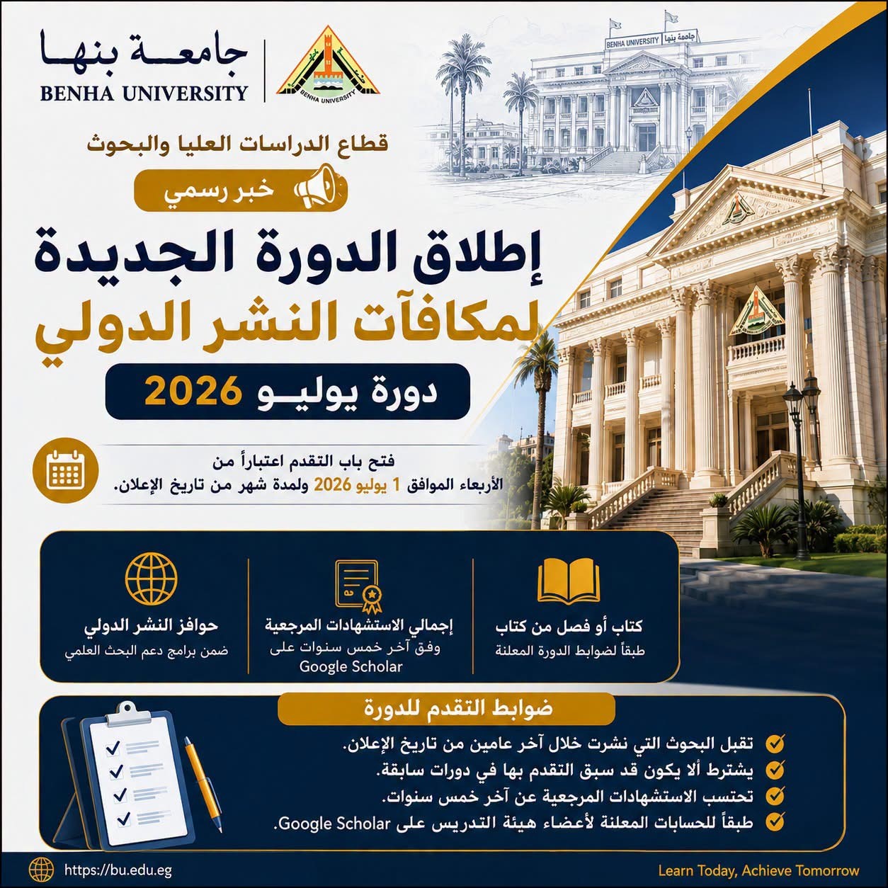 Launching the New Cycle of International Publication Rewards – July 2026  