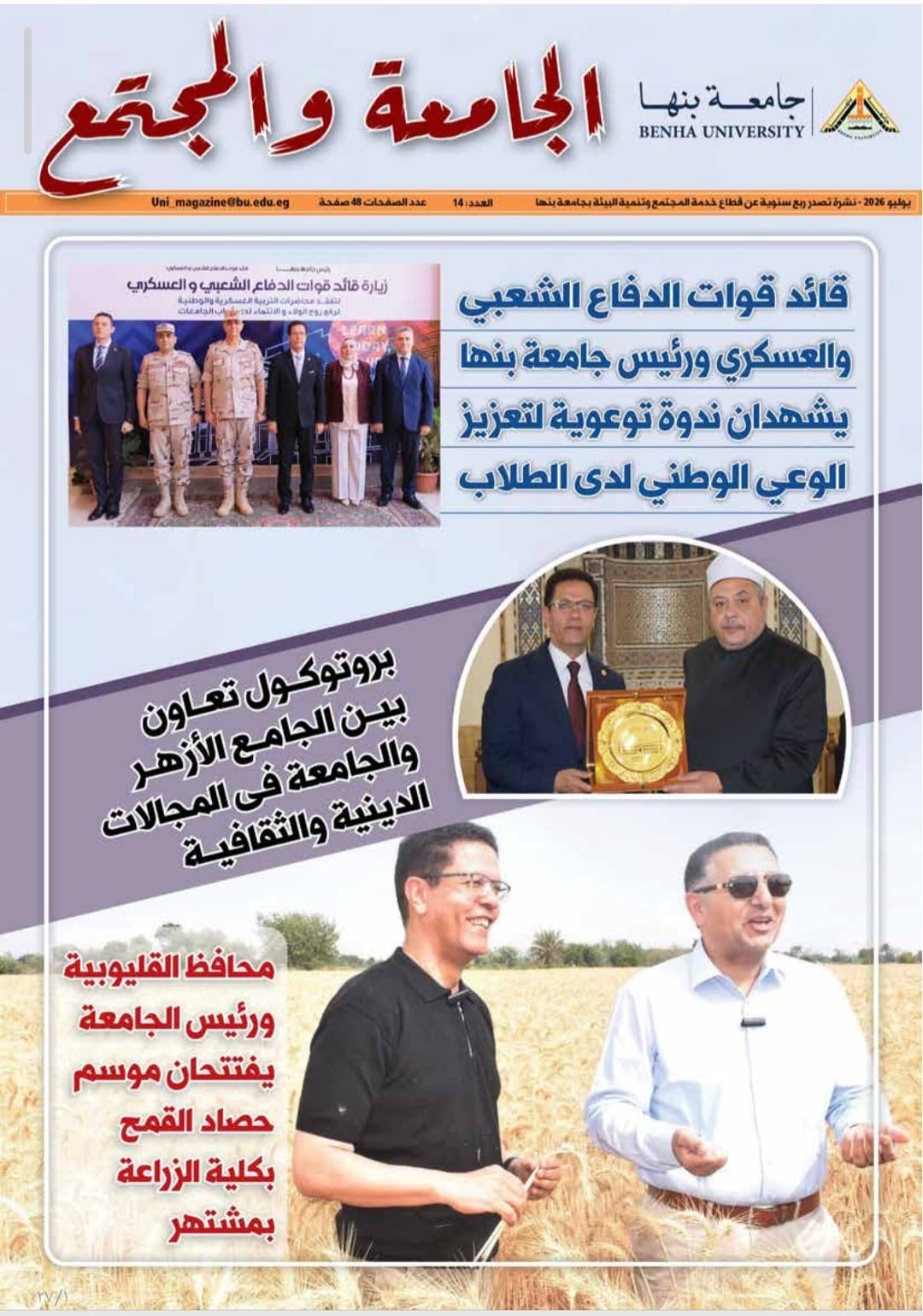 إصدار العدد الجديد من مجلة 