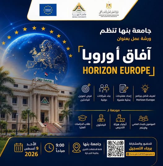 Benha University Organizes a Workshop Entitled: 