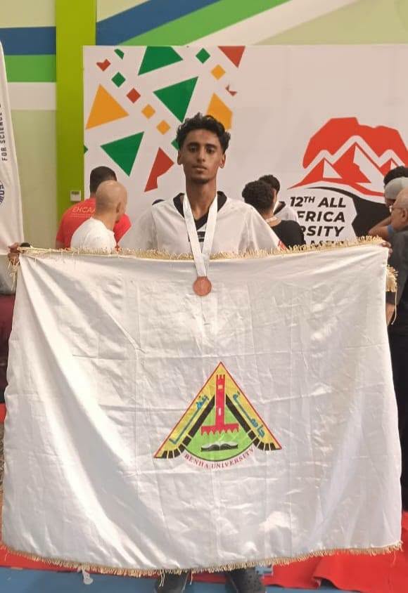 جامعة بنها تحصد الميدالية البرونزية والمركز الثالث فى البطولة الإفريقية للتايكوندو
