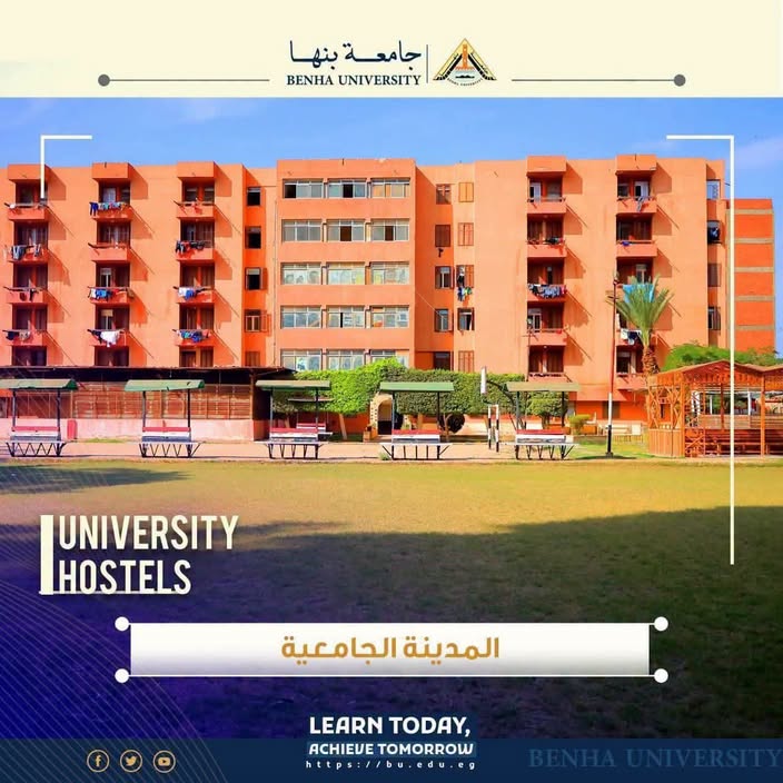 مد فترة التقديم للمدن الجامعية بجامعة بنها حتى 28 سبتمبر