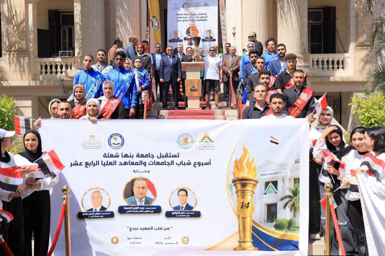 Benha University won First Place in the Reception of the Torch for the 14th Week of University and Higher Institute Youth