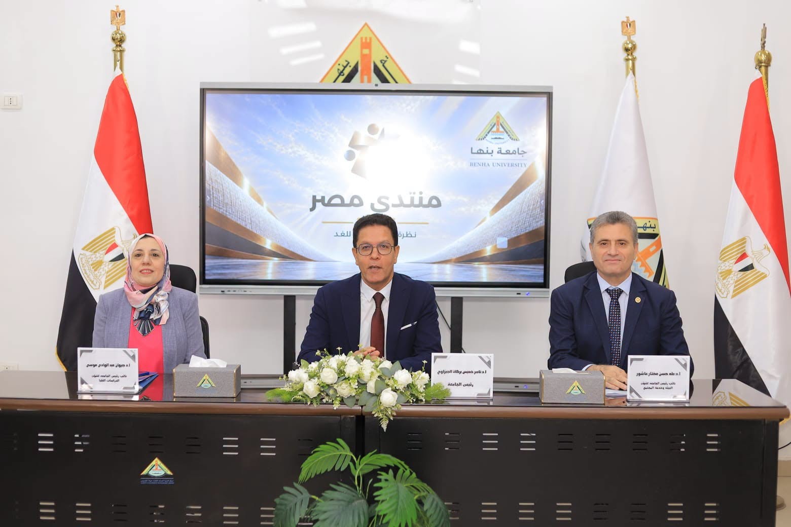 ضمن التحضيرات لمنتدى مصر 2026: جامعة بنها تنظم جلسة حوارية لطرح رؤى وحلول علمية حول 