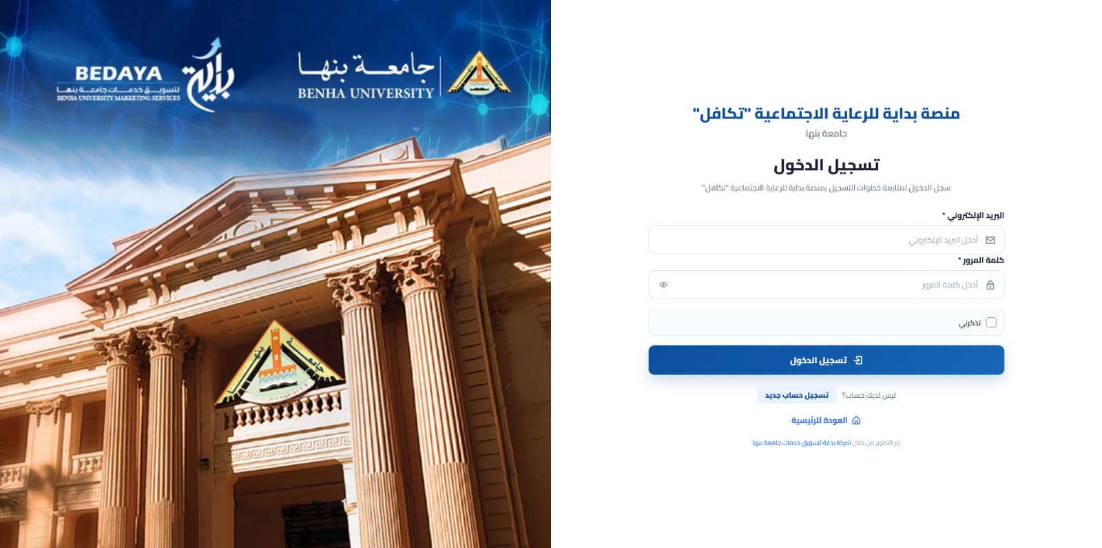 جامعة بنها تطلق منصة 